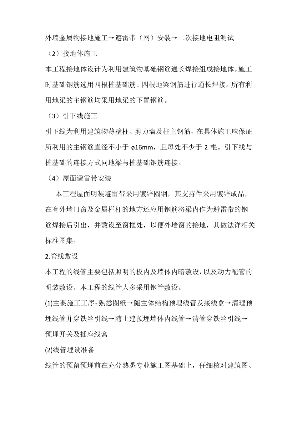 安装工程方案_第2页