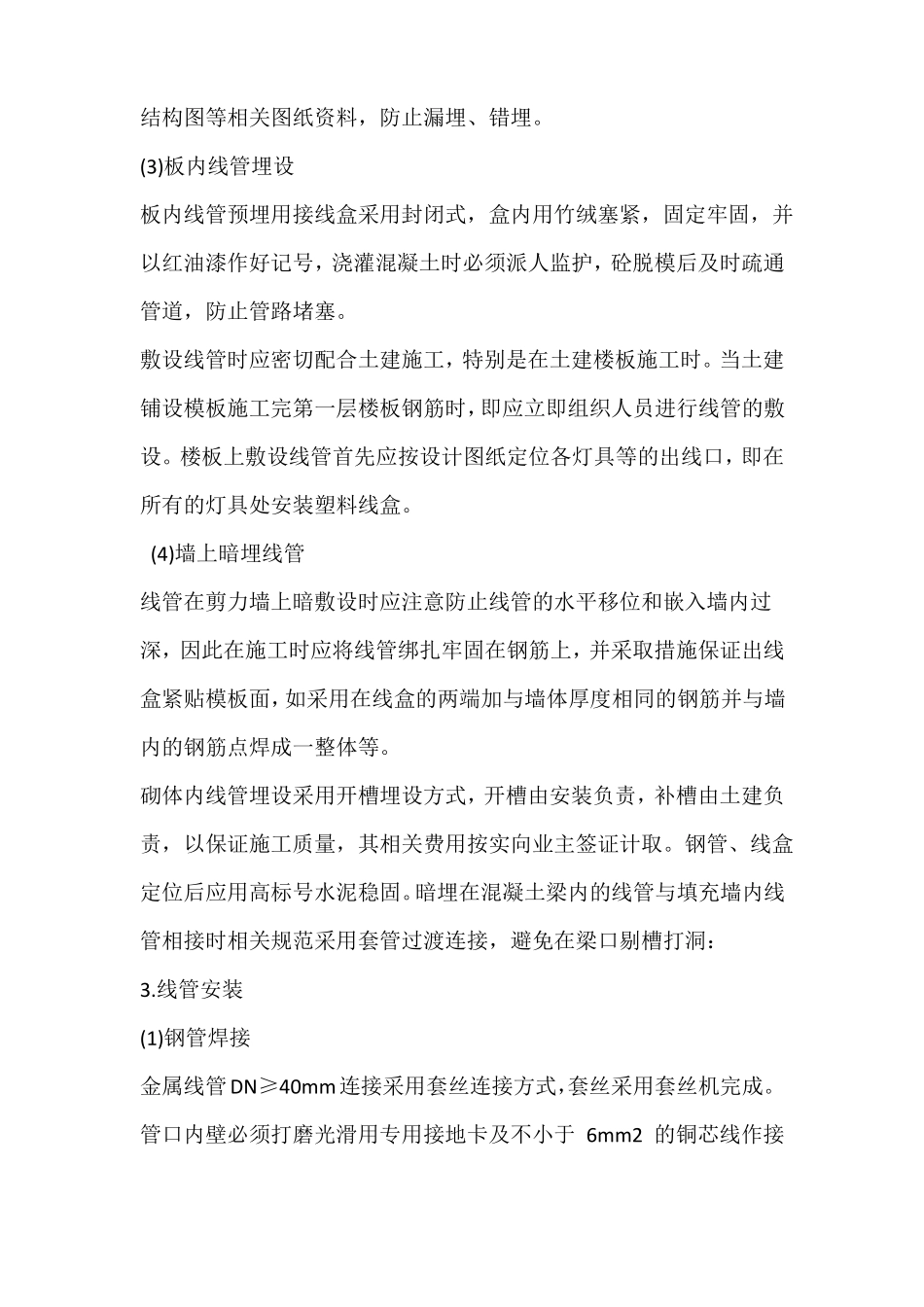 安装工程方案_第3页