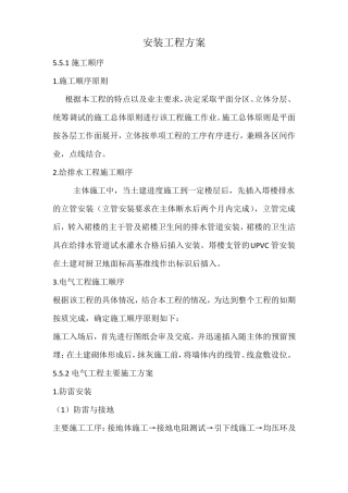安装工程方案
