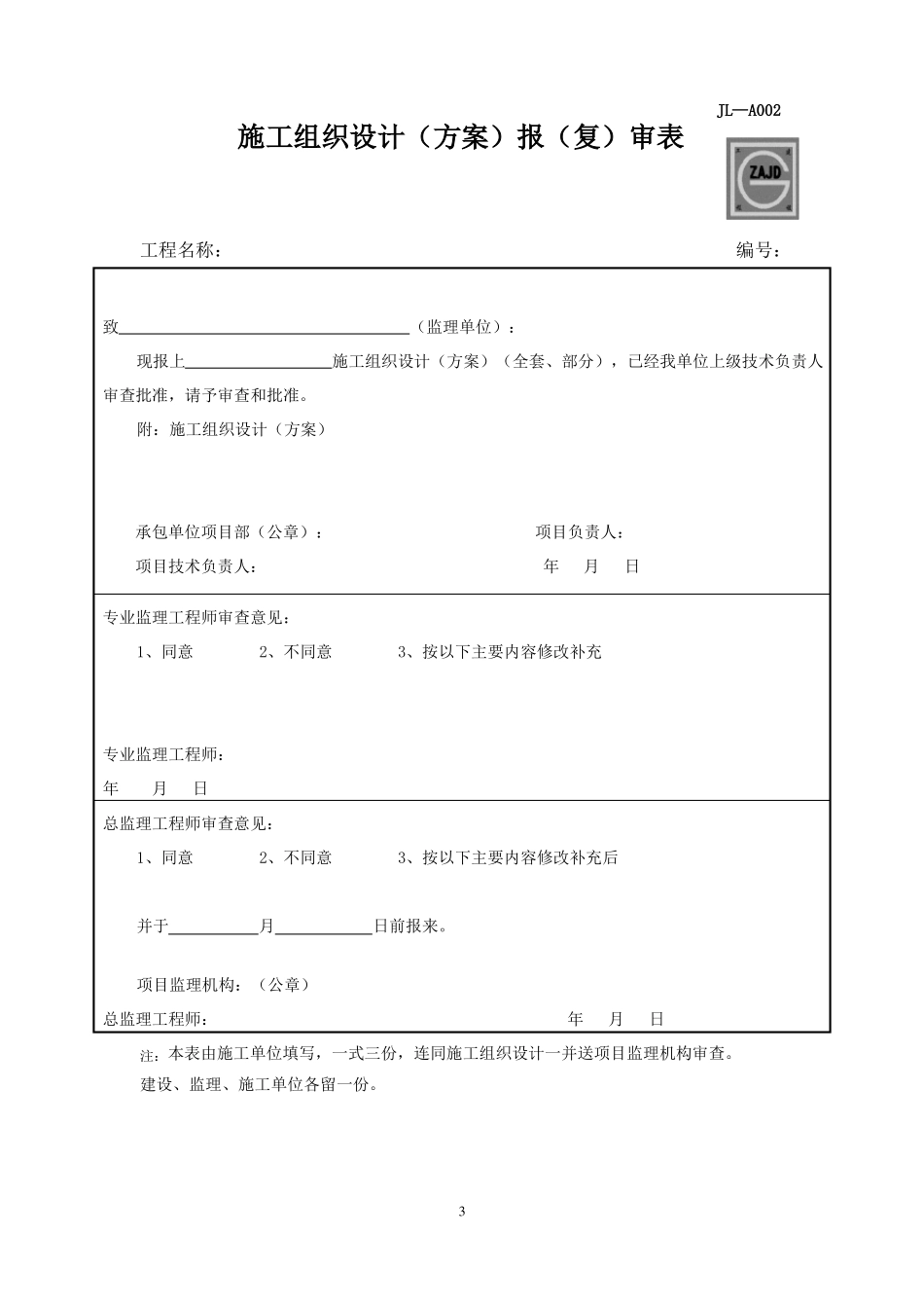 安装工程施工组织设计水电暖_第3页
