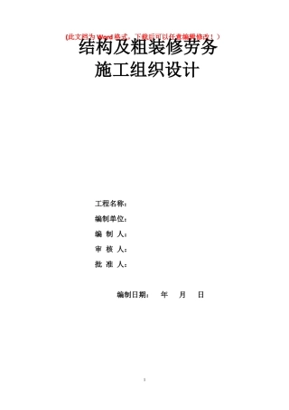 安装工程施工组织设计水电暖