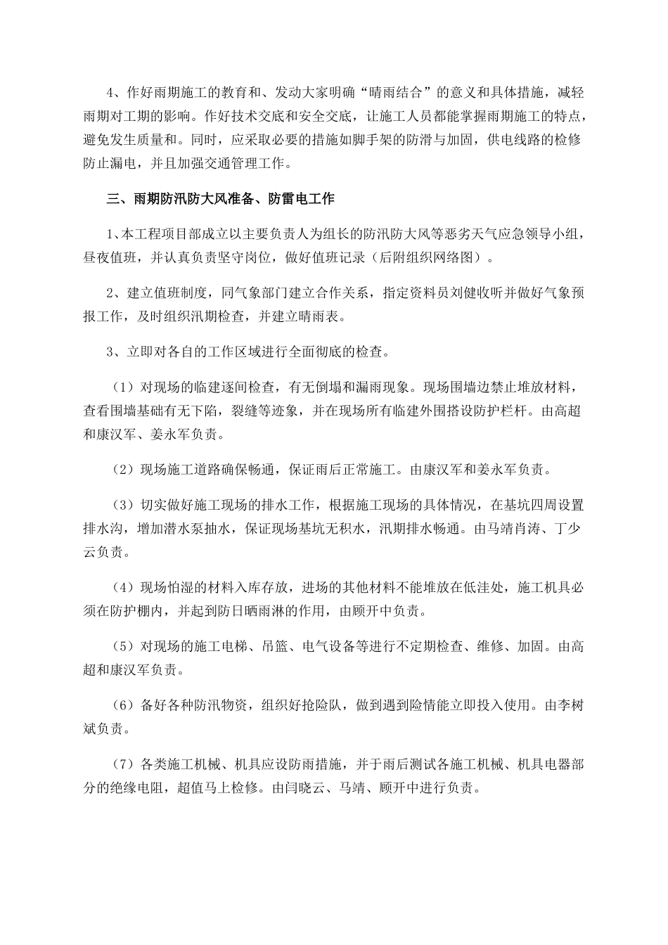 安装工程雨季施工方案_第3页