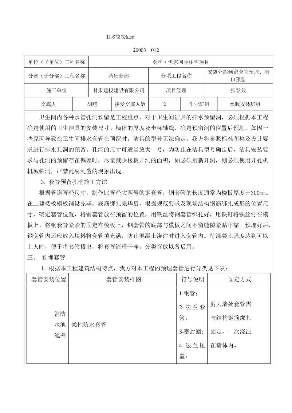 安装工程预埋、预留技术交底_第2页