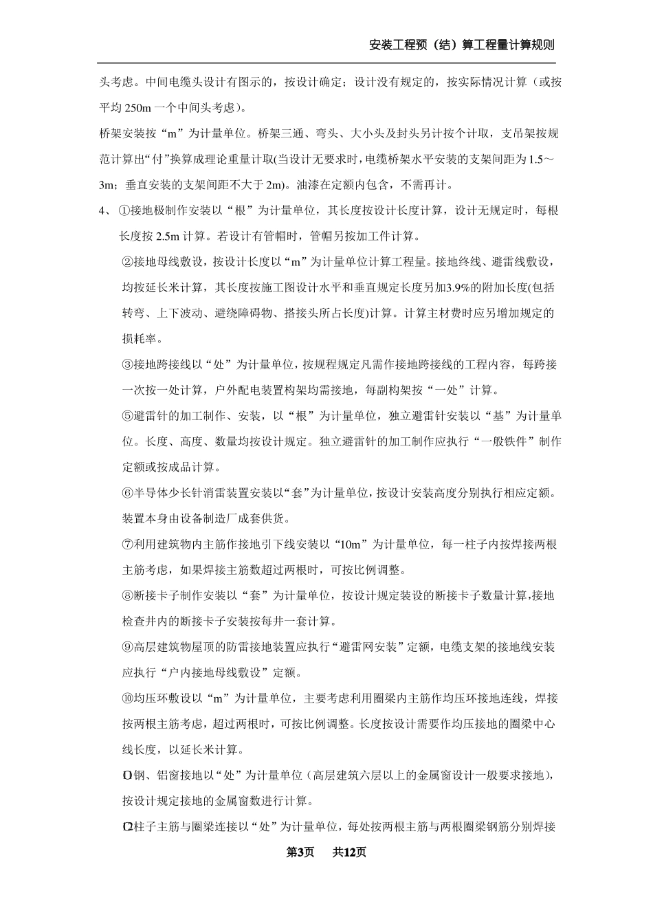 安装工程预算工程量计算规则_第3页