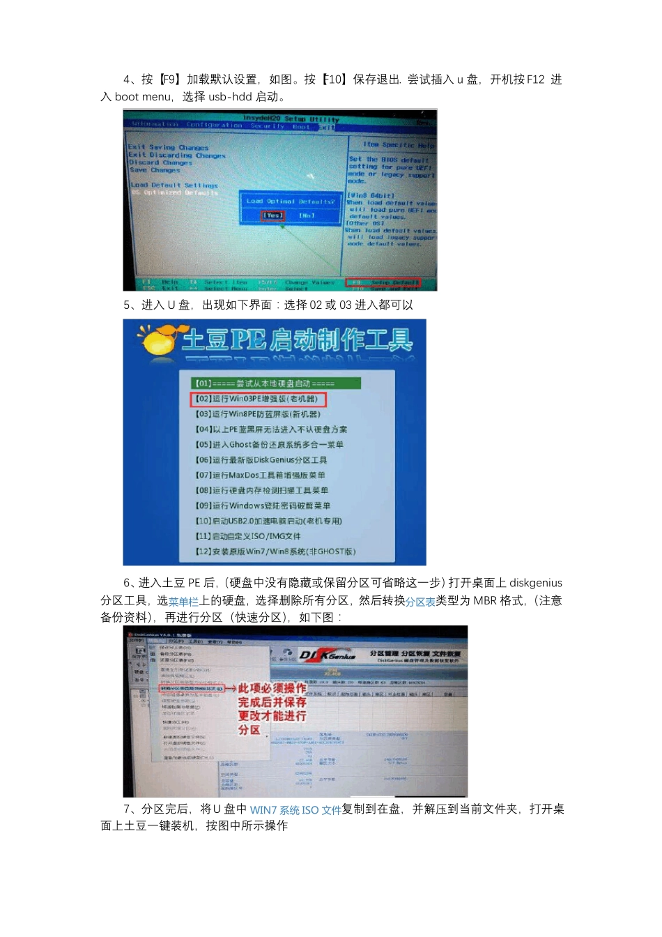 安装操作系统的几种简单方法_第2页