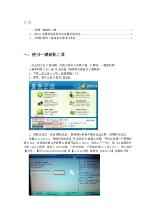 安装操作系统的几种简单方法