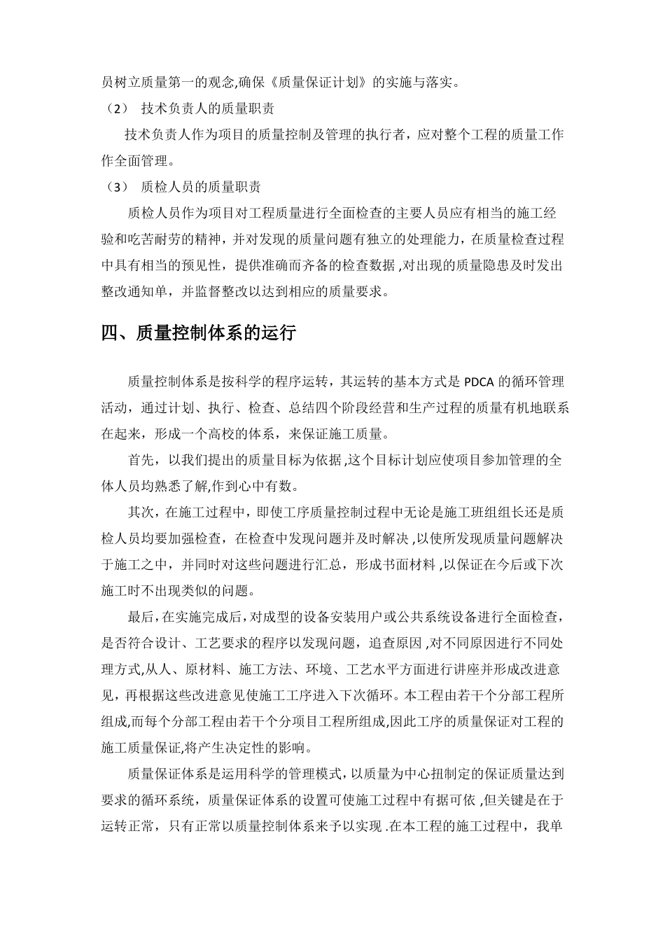 安装施工质量措施及设备质量承诺_第2页