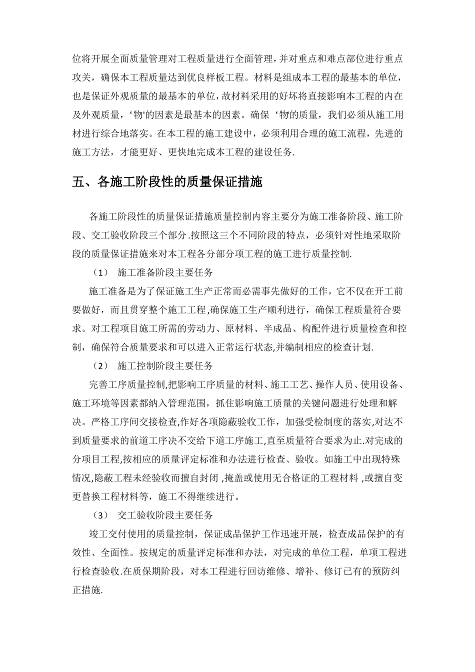 安装施工质量措施及设备质量承诺_第3页