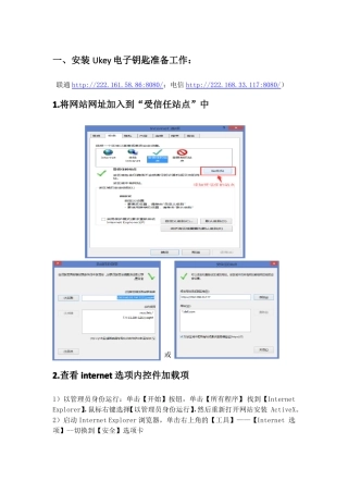 安装海泰电子钥匙前必看文档