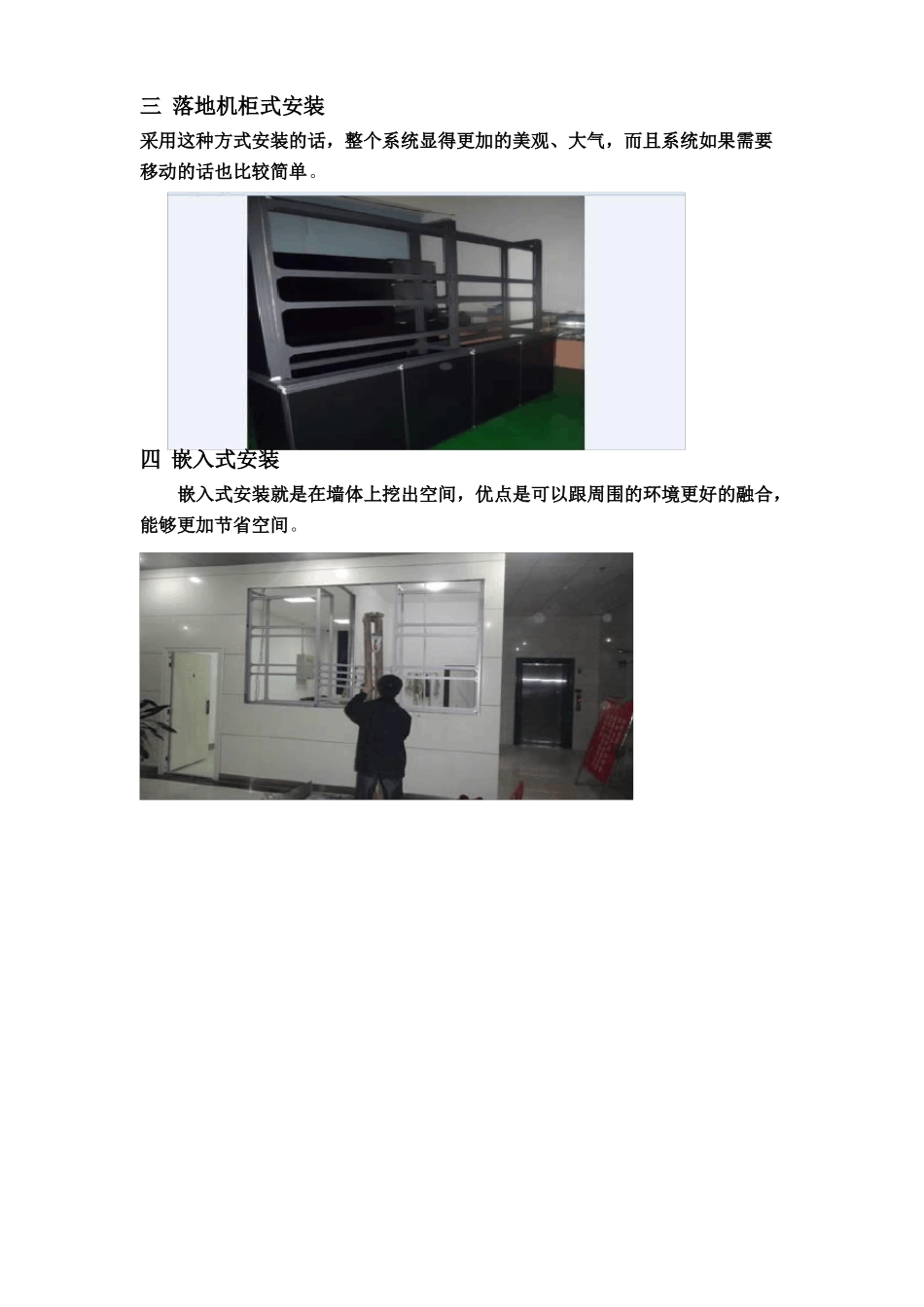 安装液晶拼接屏基础了解_第2页