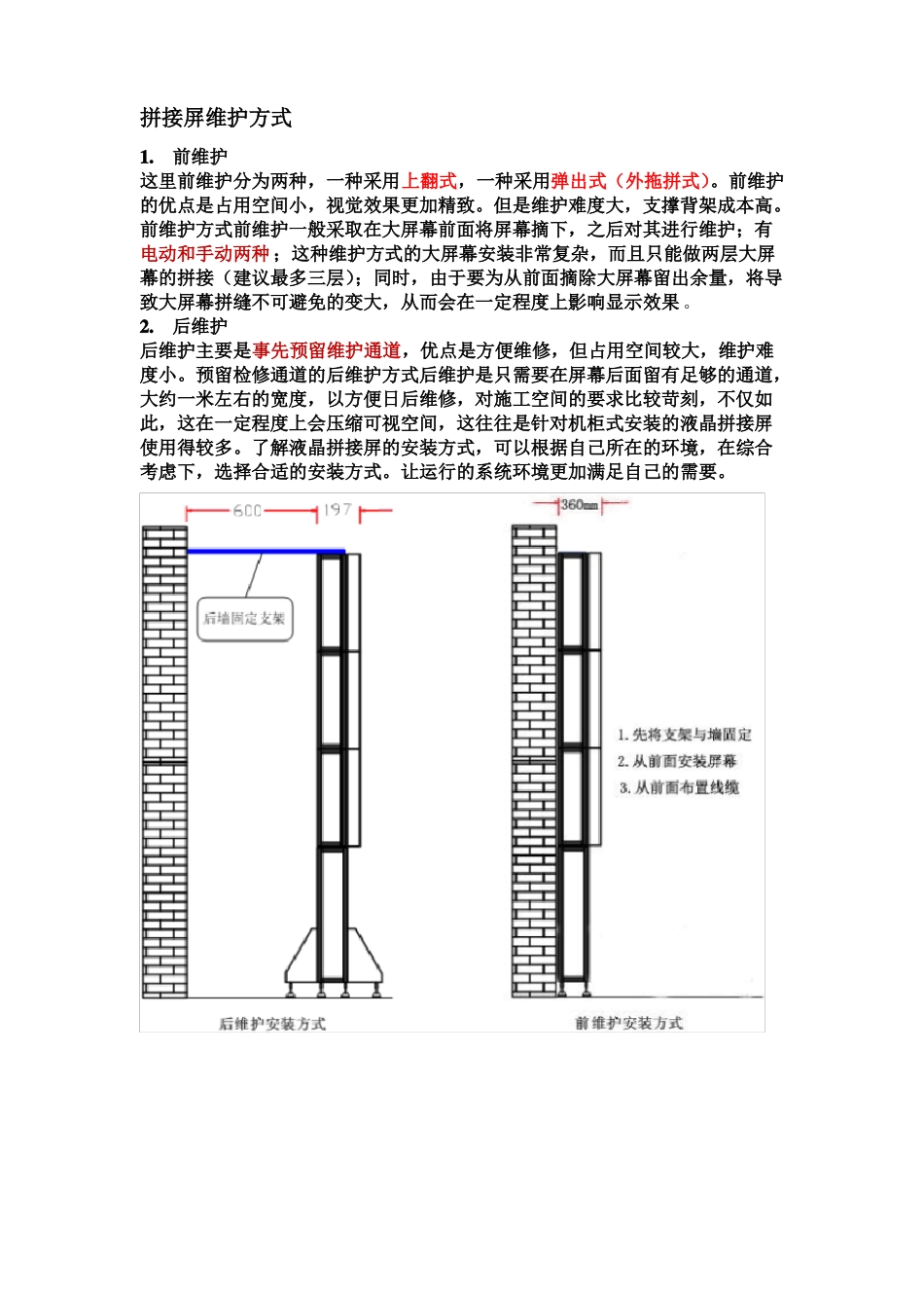 安装液晶拼接屏基础了解_第3页