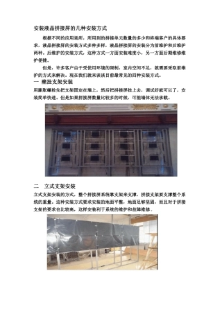 安装液晶拼接屏基础了解