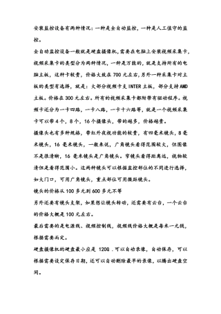 安装监控设备有两种情况