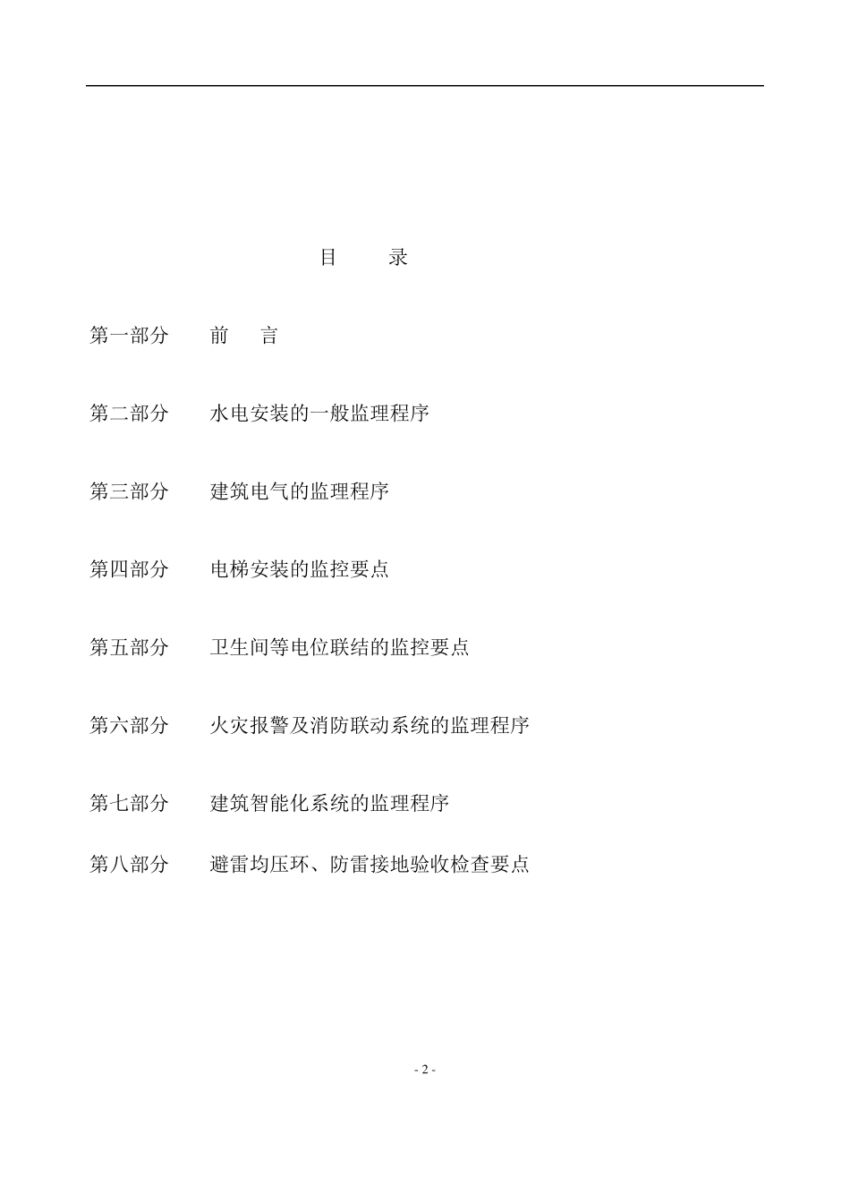 安装监理程序及检查重点_第2页