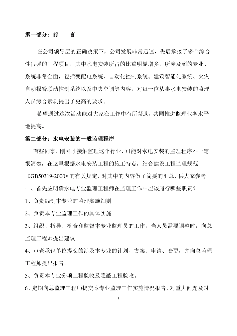 安装监理程序及检查重点_第3页