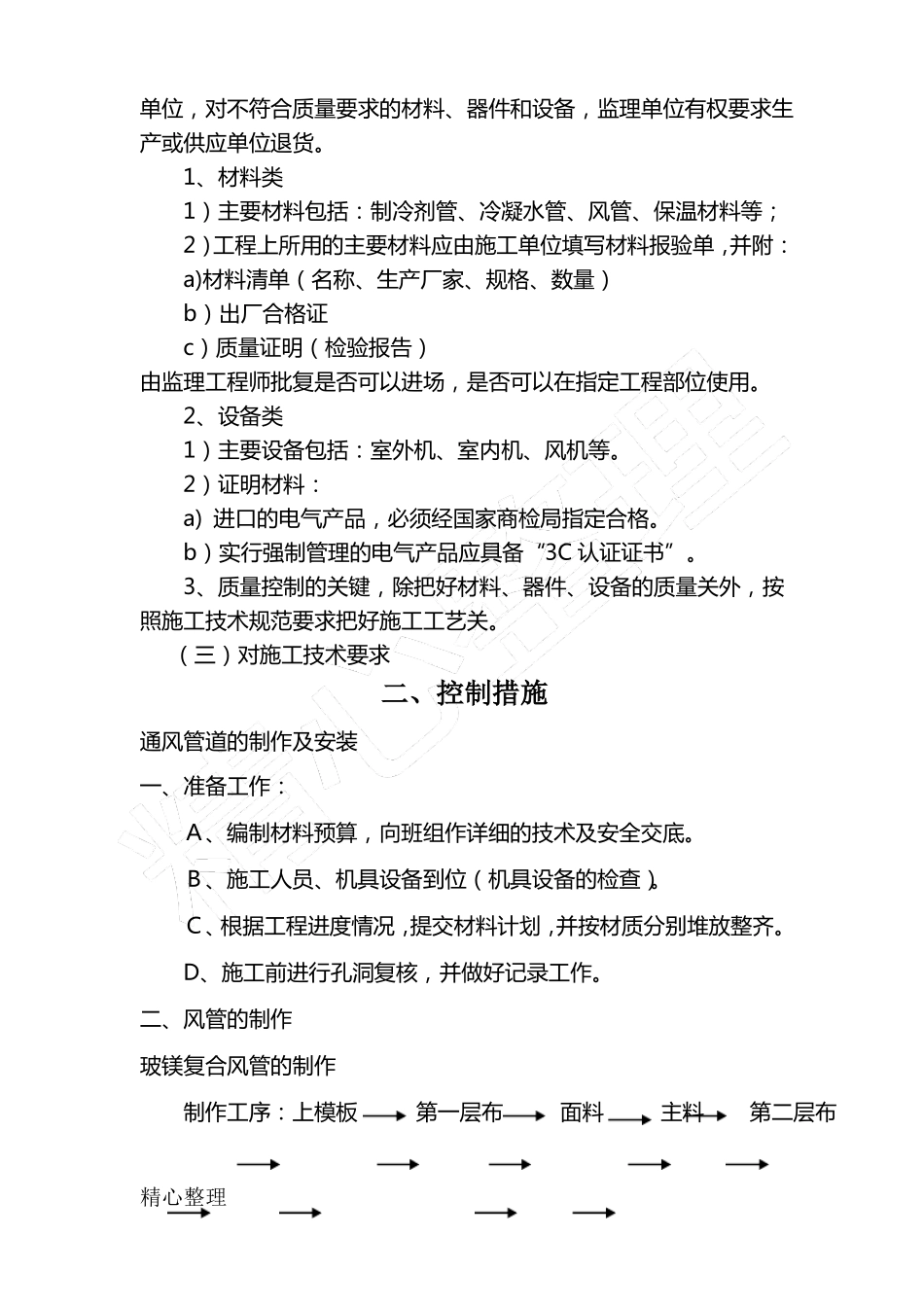 安装空调工程监理要求_第3页