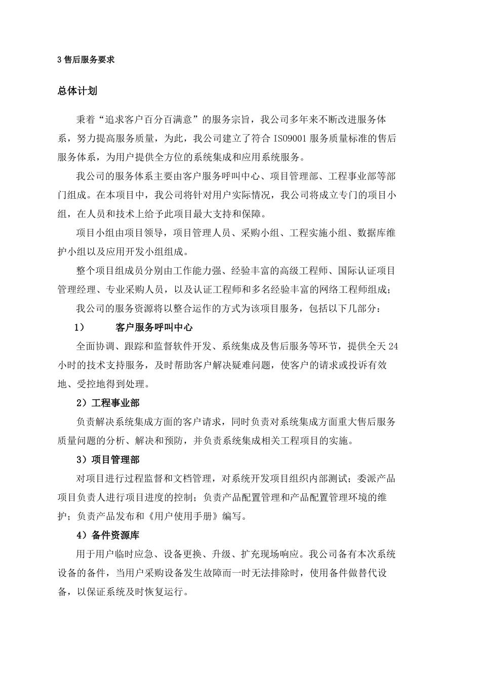 安装调试及维修售后服务售后服务_第3页