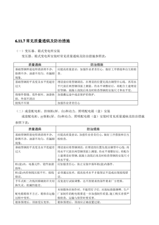 安装质量通病好