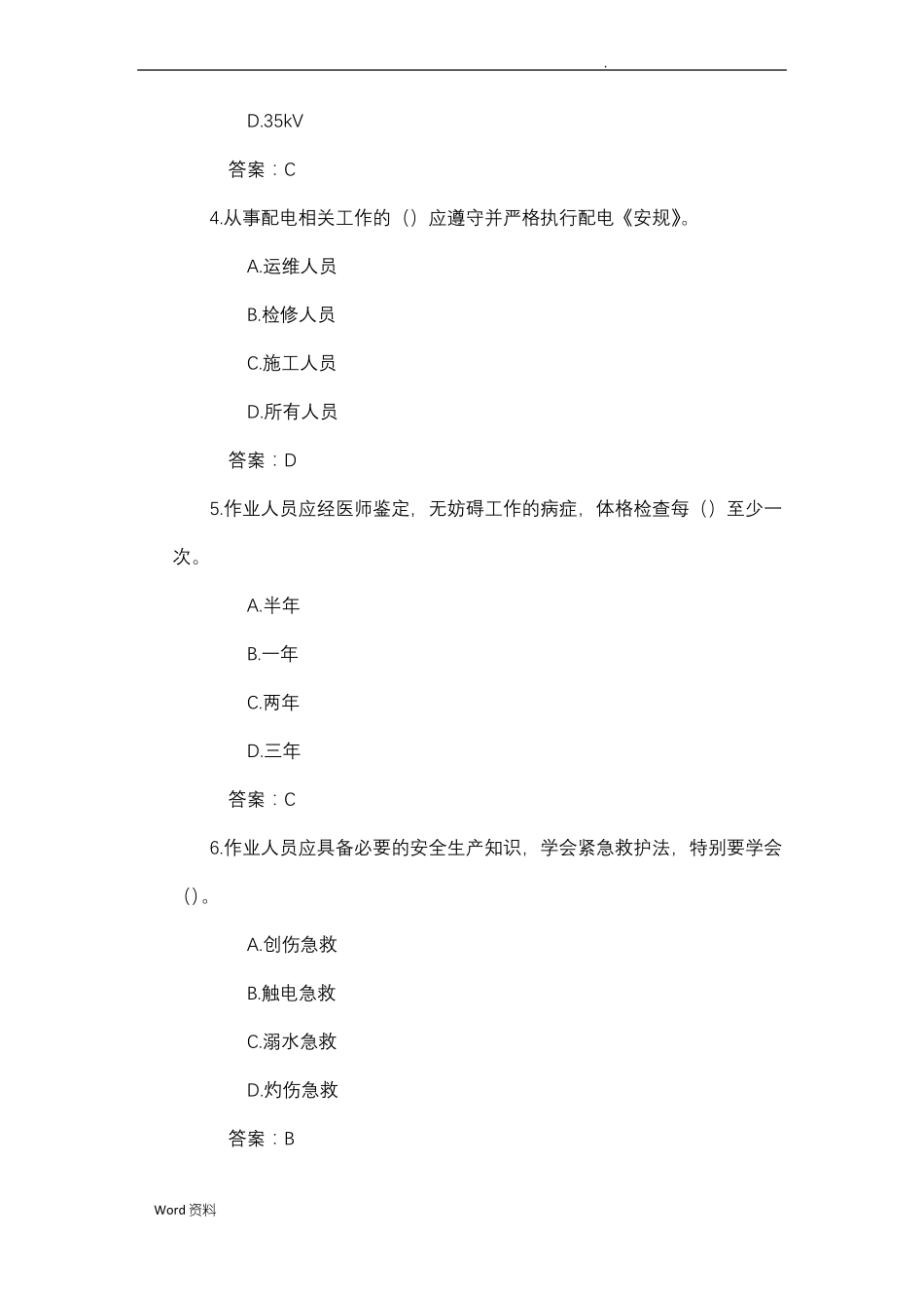 安规客观题题库_第2页