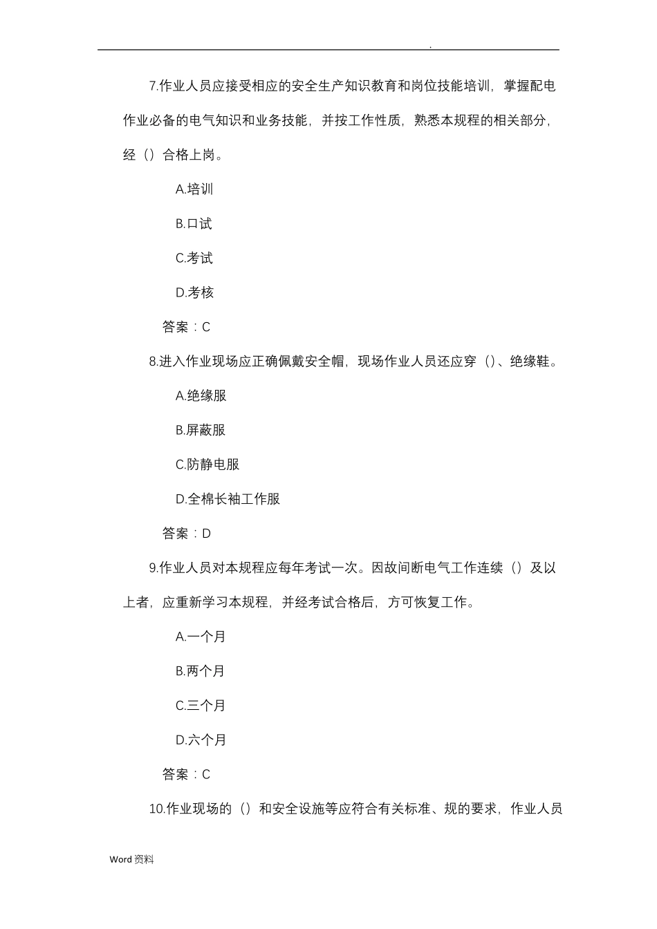 安规客观题题库_第3页