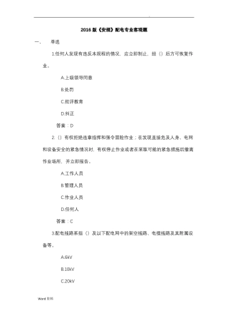 安规客观题题库