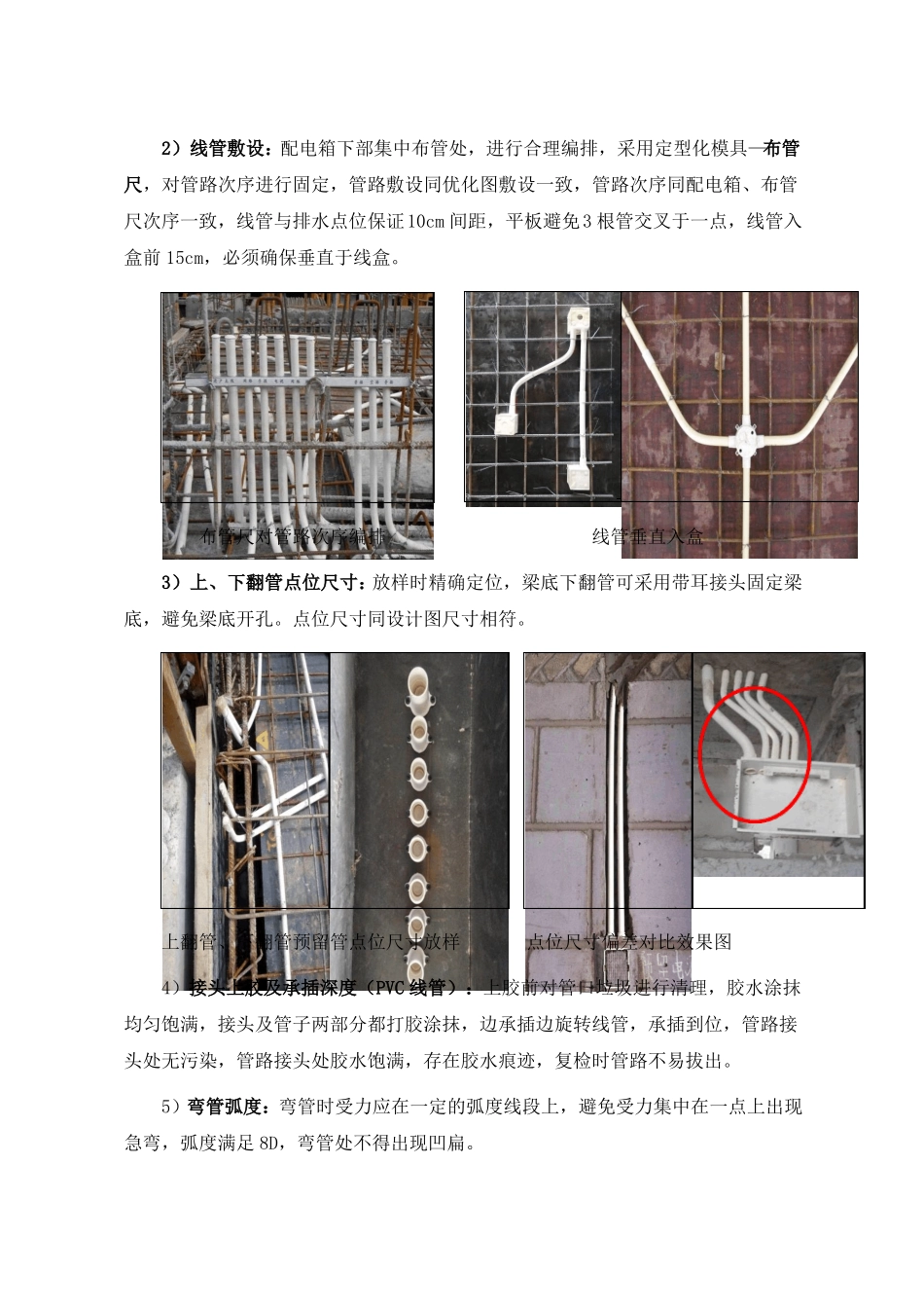 安装预埋作业指导书_第3页