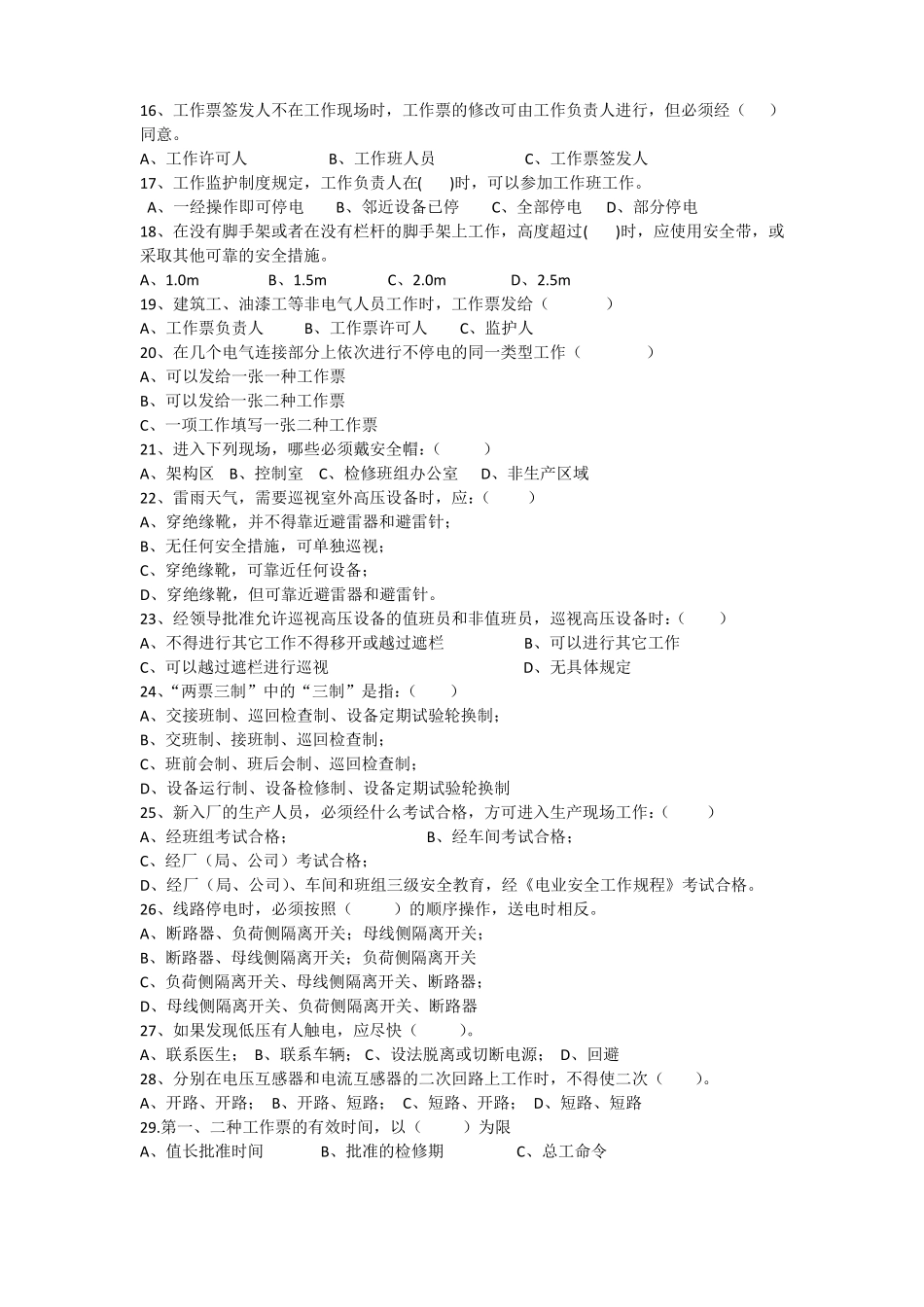 安规考试题库及答案_第2页