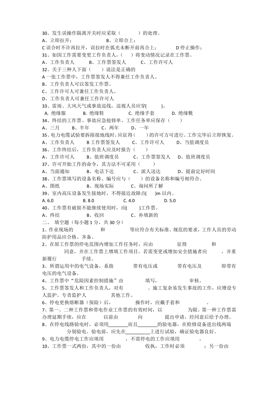 安规考试题库及答案_第3页