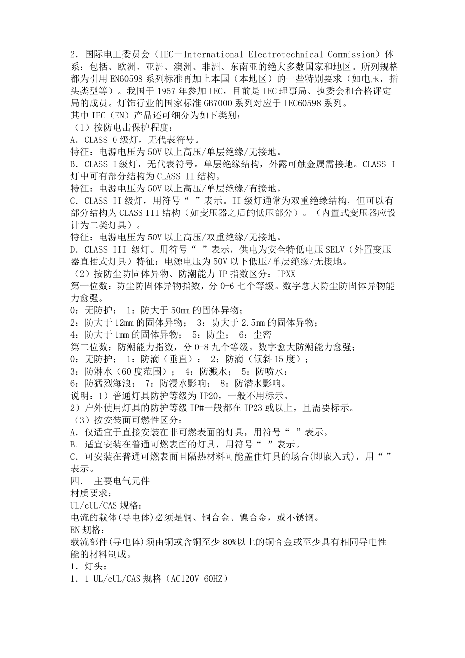 安规资料参考_第3页
