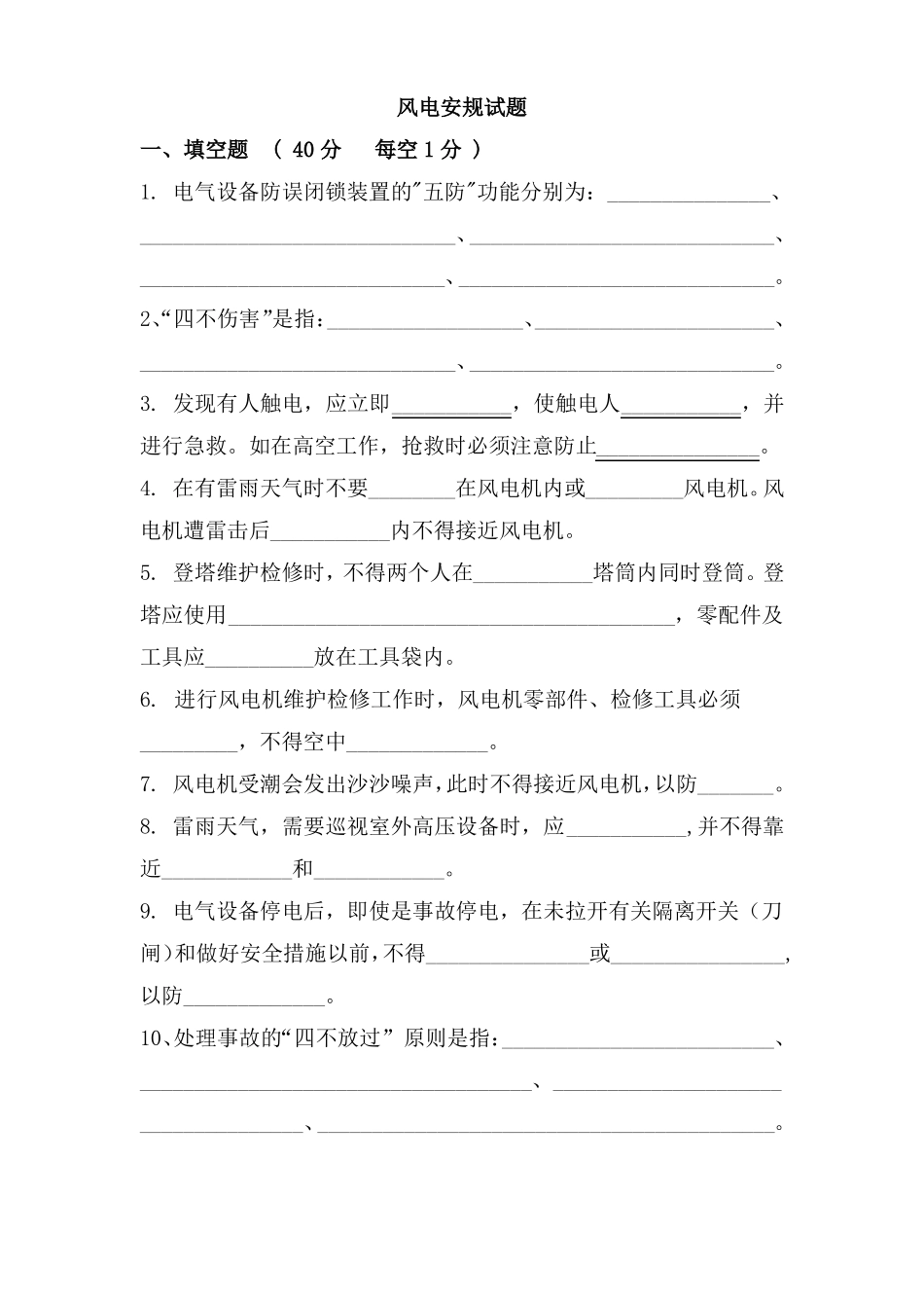 安规考试题及答案_第1页