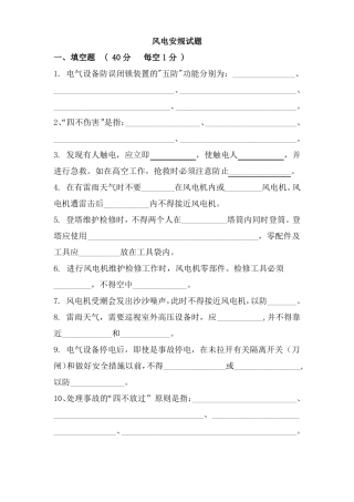 安规考试题及答案