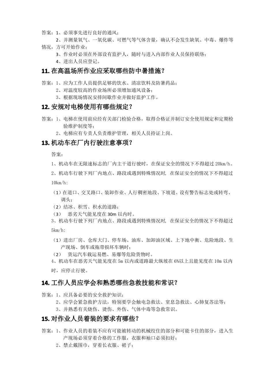 安规通则试题含答案_第2页