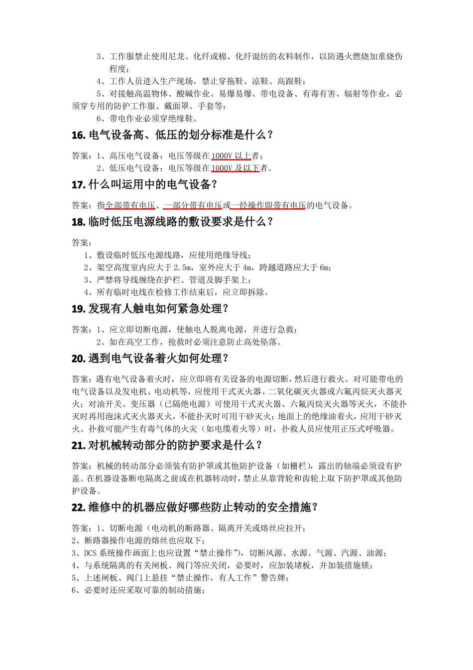 安规通则试题含答案_第3页
