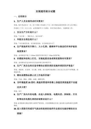 安规通则试题含答案