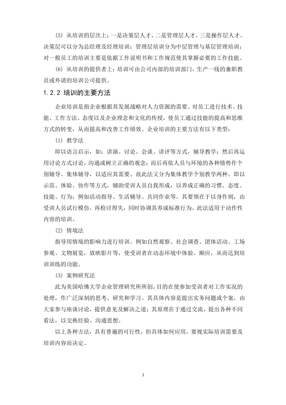 安踏公司员工培训体系构建_第3页