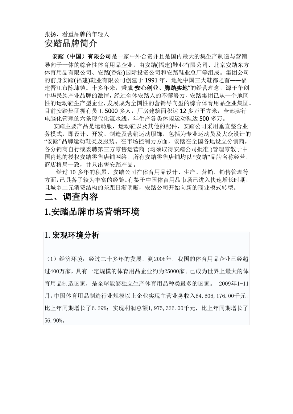 安踏调研报告_第2页