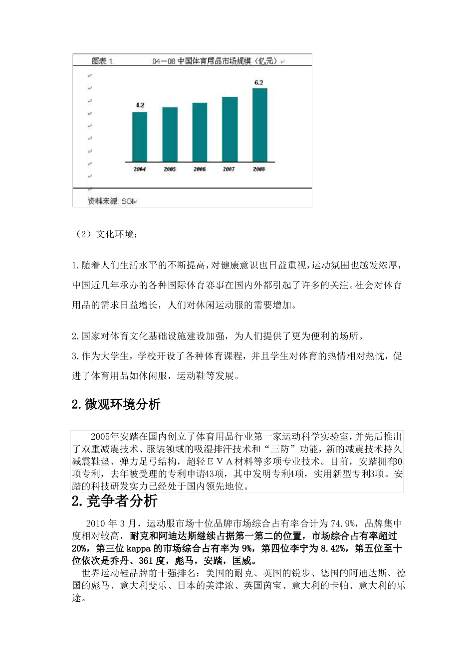 安踏调研报告_第3页