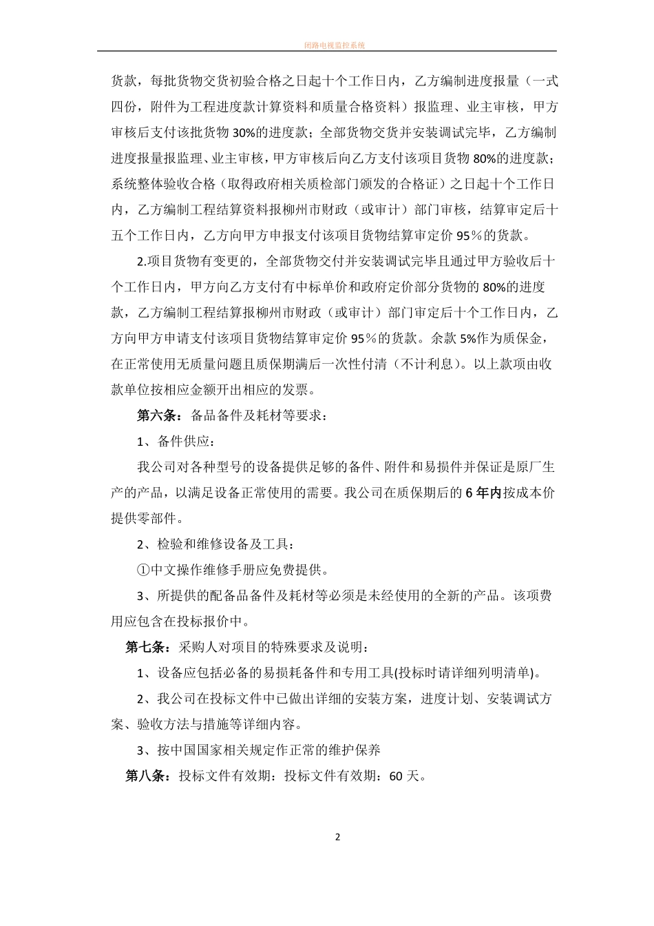 安防监控售后服务方案_第2页