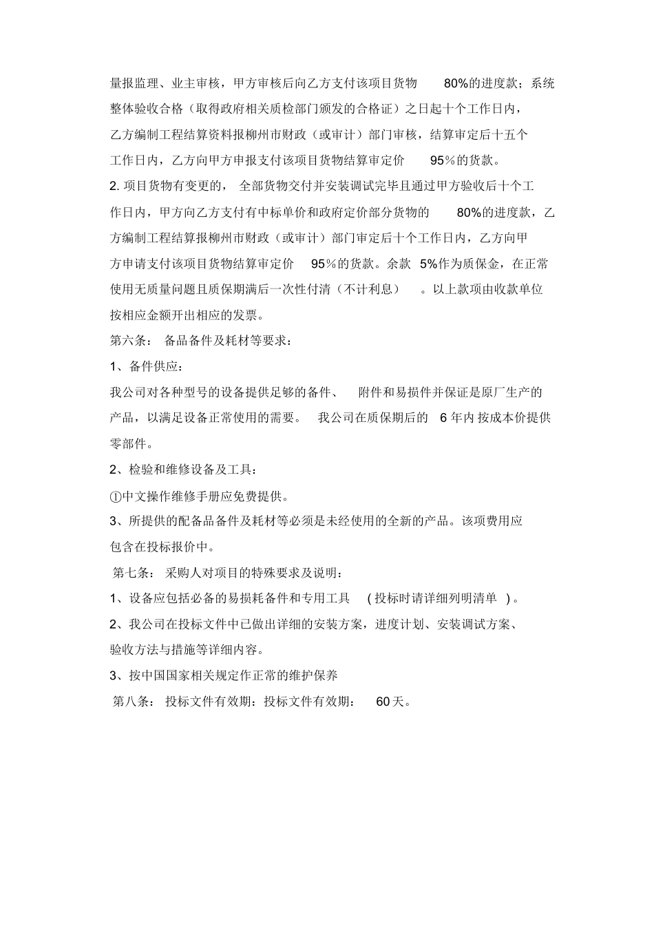 安防监控售后服务方案课件_第2页