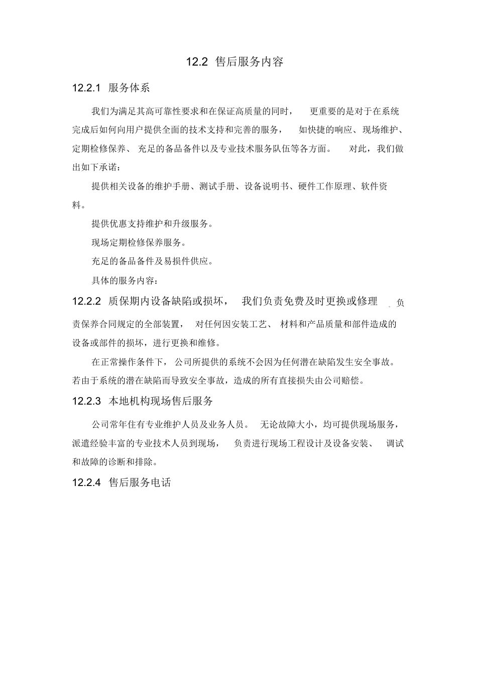 安防监控售后服务方案课件_第3页