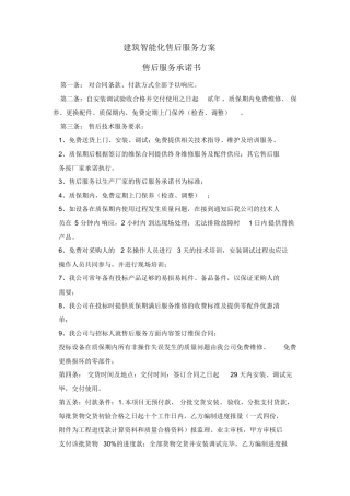 安防监控售后服务方案课件