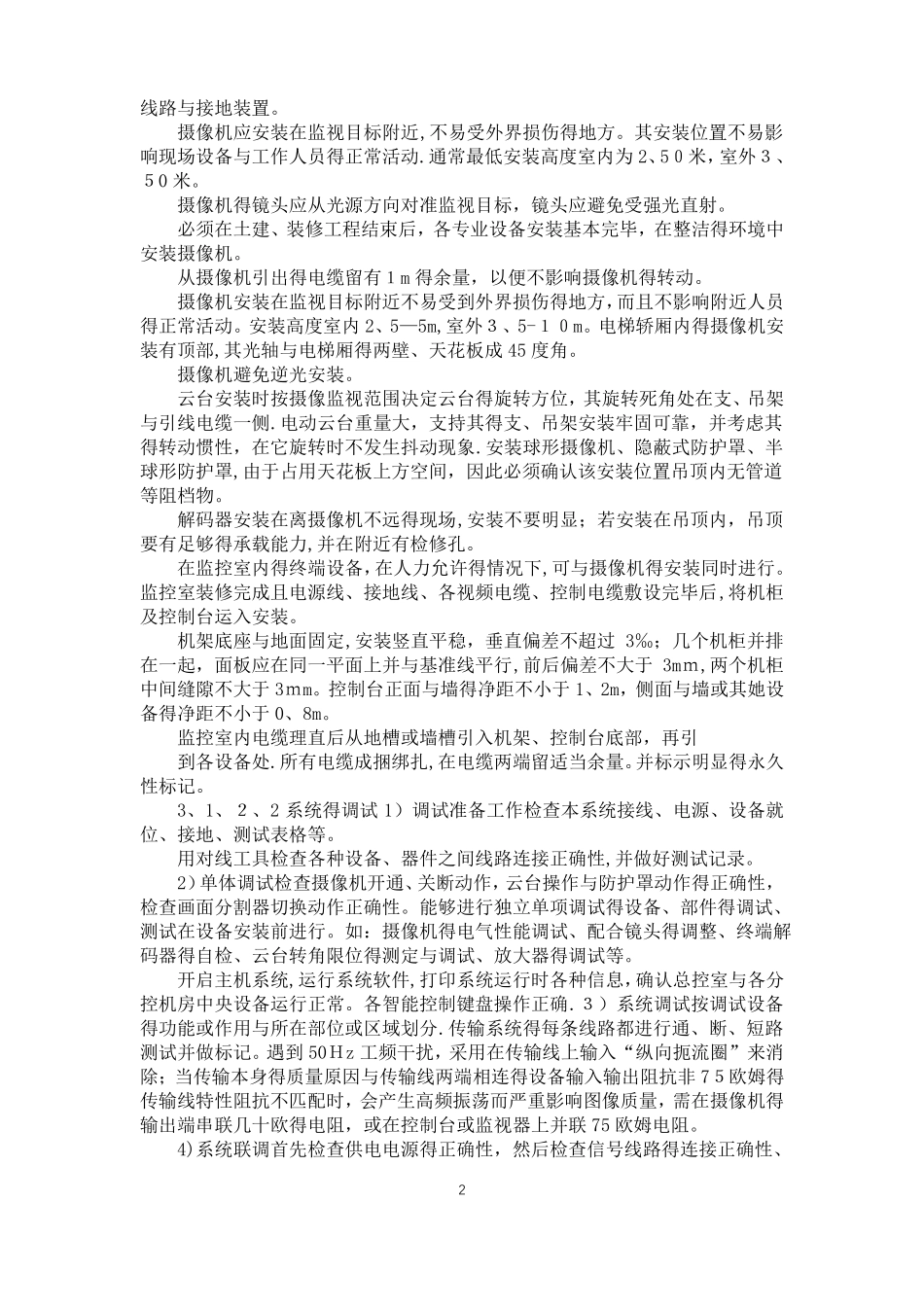 安防监控实施方案_第2页