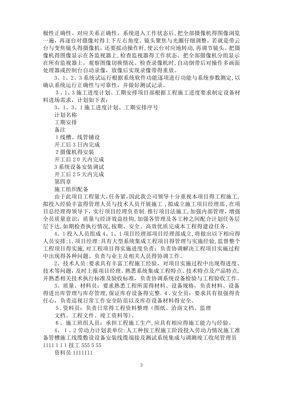 安防监控实施方案_第3页