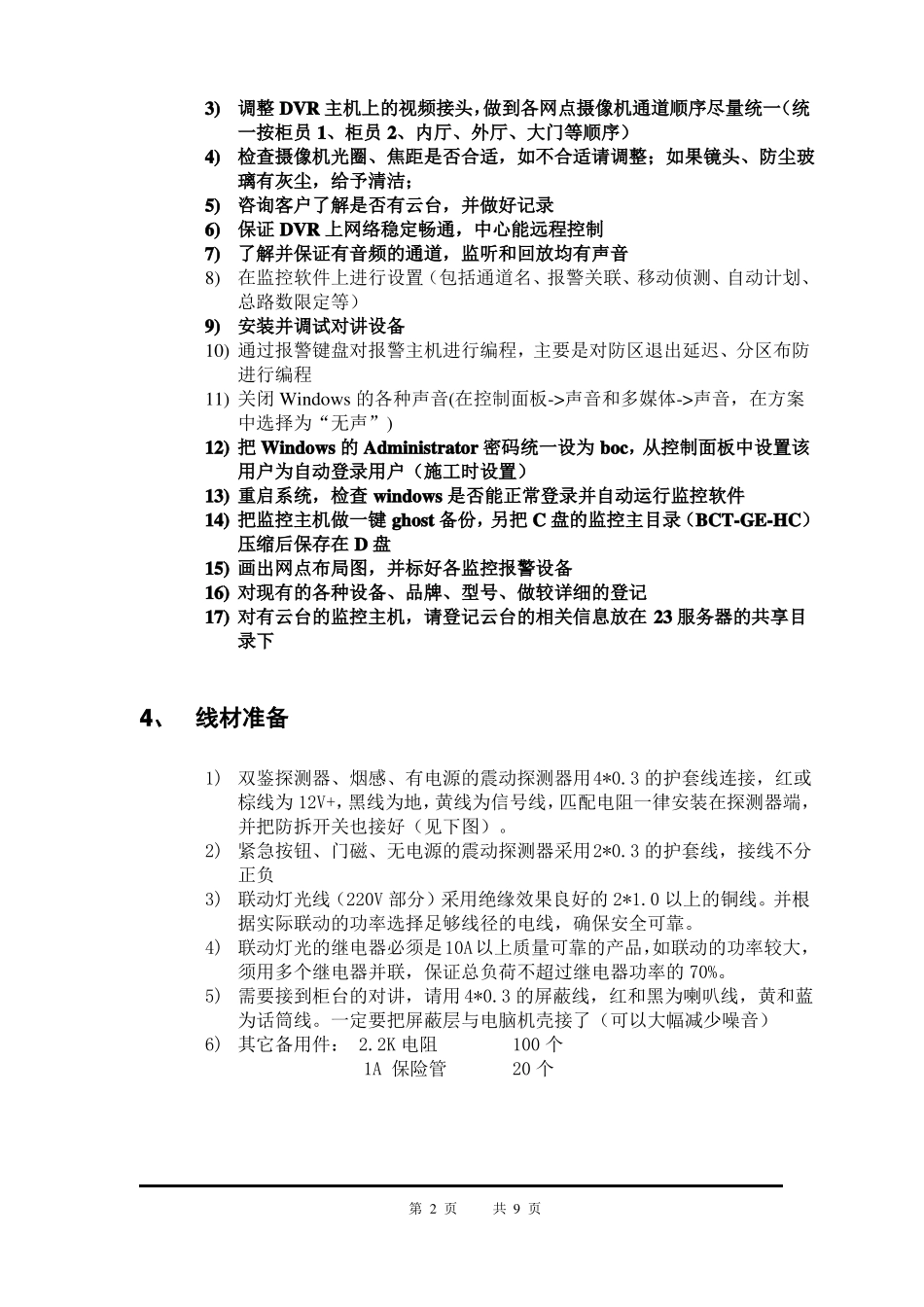 安防监控施工方案计划_第2页
