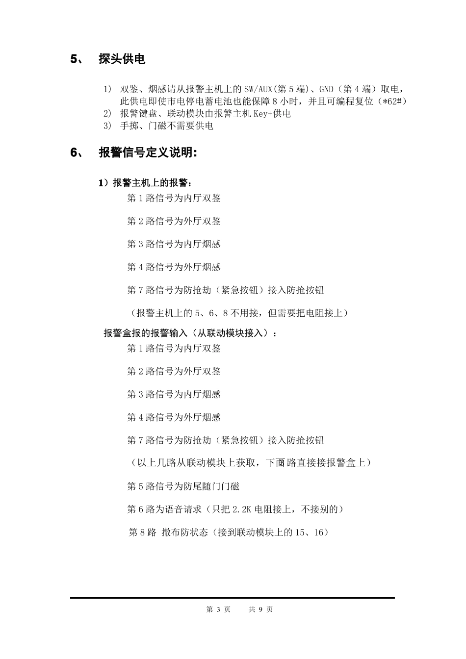 安防监控施工方案计划_第3页