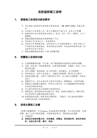 安防监控施工方案计划