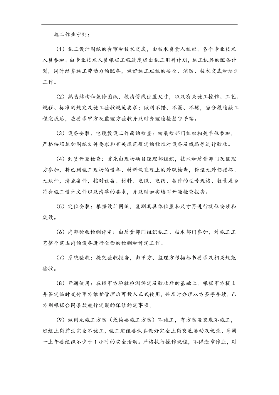 安防系统主要施工步骤和施工方案_第2页