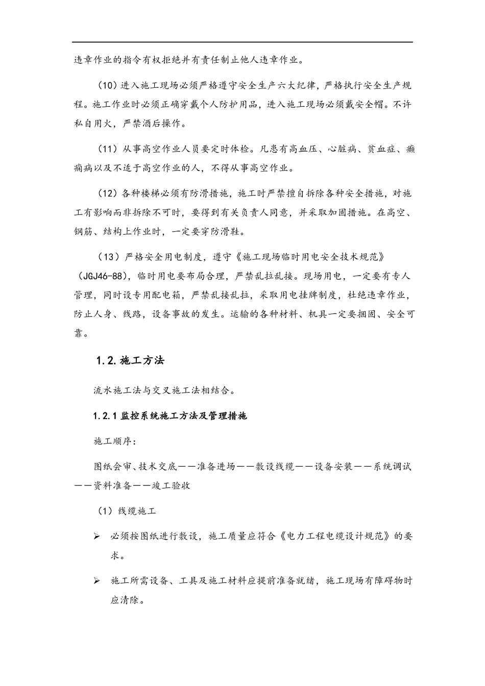 安防系统主要施工步骤和施工方案_第3页