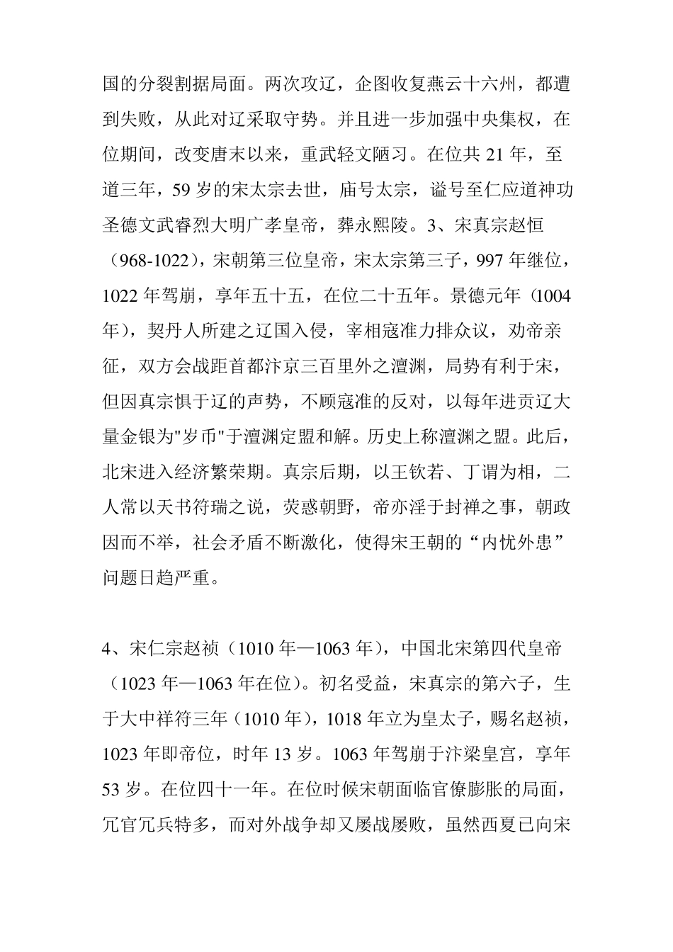 宋代皇帝列表及简介_第2页