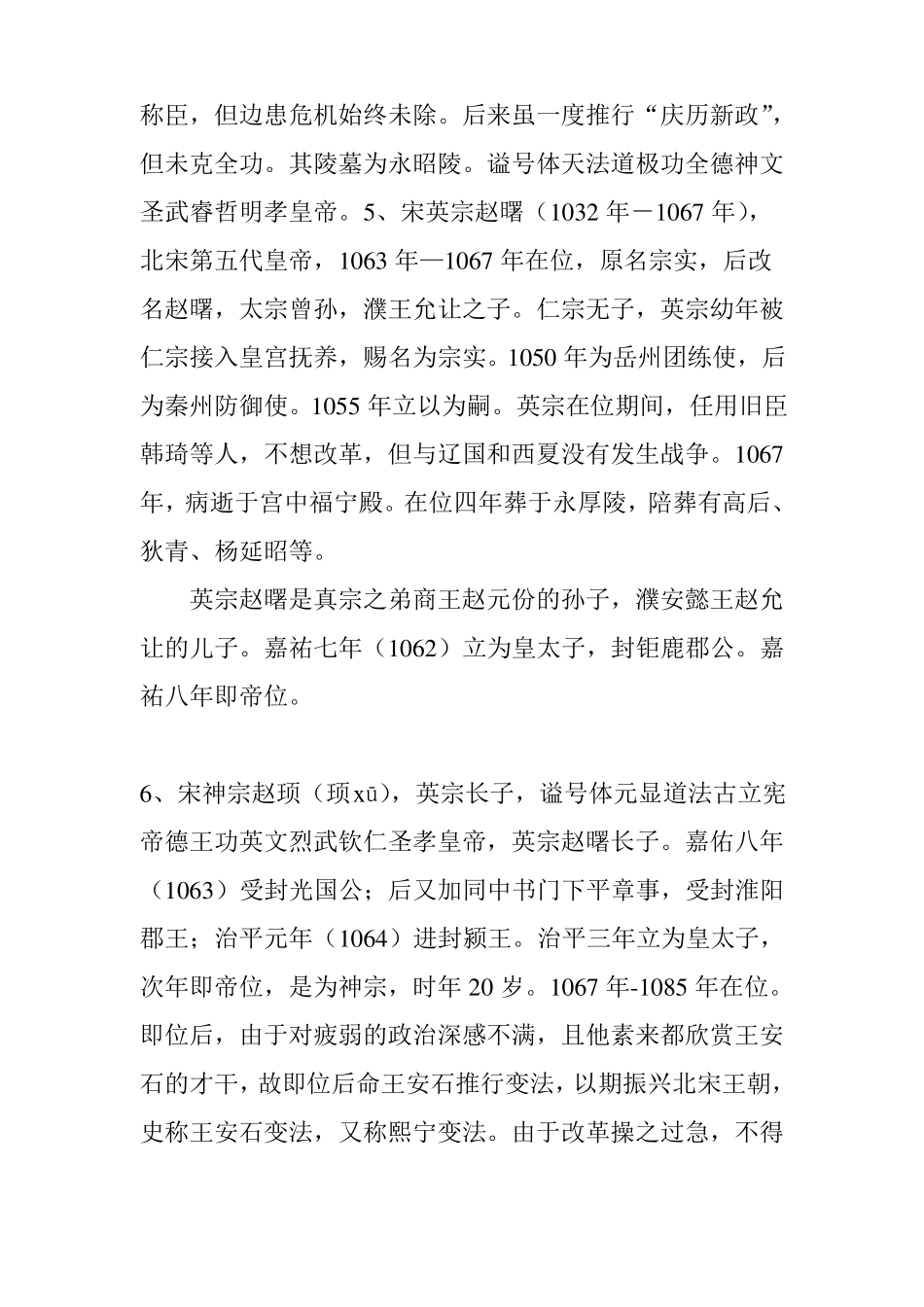 宋代皇帝列表及简介_第3页